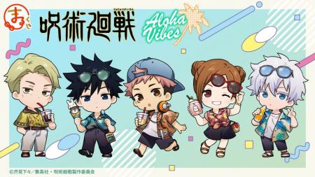 TVアニメ『呪術廻戦』オンラインくじ「まるくじ」にて