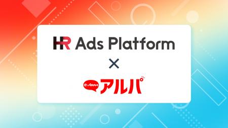 「HR Ads Platform」が株式会社ＫＧ情報の求人サイト