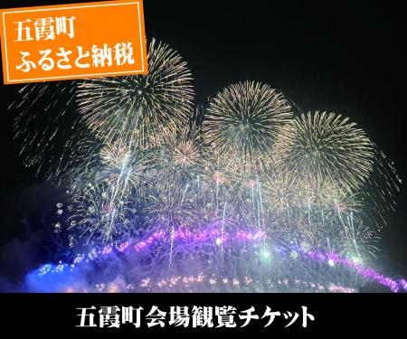【茨城県五霞町】ふるさと納税返礼品 利根川大花火大