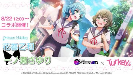 「D4DJ Groovy Mix」、TVアニメ『Turkey!』とコラボ開