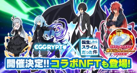 NFTゲーム「EGGRYPTO（エグリプト）」、8月15日（金）
