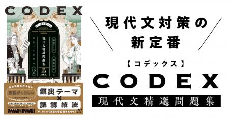 【現代文のエキスパートが送る現代文対策の新定番！】