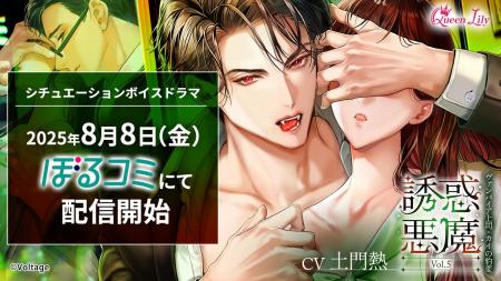 オトナ女子に捧げるシチュエーションボイスドラマ レ