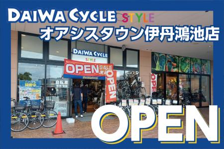【台数限定で自転車が7,678円！】自転車専門店ダイワ