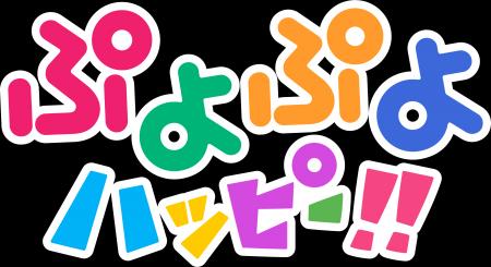 アクションパズルゲーム『ぷよぷよ』がアニメ化!? 未