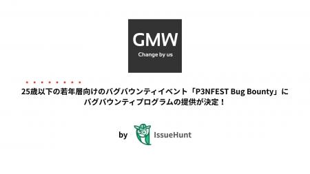IssueHunt株式会社主催、25歳以下の若年層のためのバ