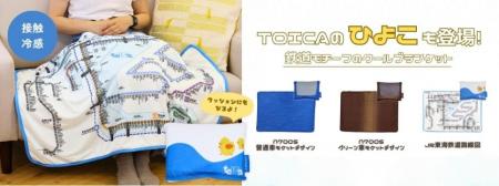 TOICAのひよこも登場！鉄道モチーフのクールブラutf-8
