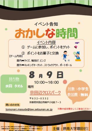 【地域活性化】学生が提言した「子どものサードutf-8