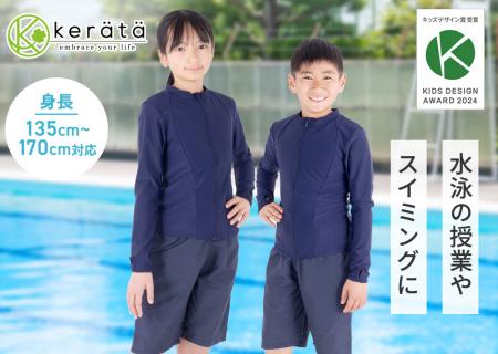 キッズデザイン賞受賞のジェンダーレス水着が進utf-8