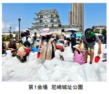 9月13日（土） 阪神尼崎駅周辺イベント第3回 尼utf-8