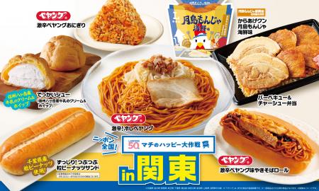 ニッポン全国！マチのハッピー大作戦in関東　『utf-8