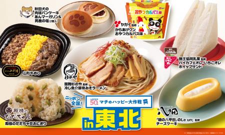 ニッポン全国！マチのハッピー大作戦in東北　『utf-8