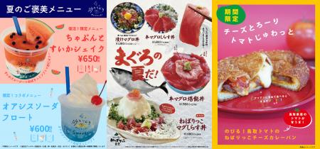 道の駅ほうじょうが初めて迎える夏休み！ご家族utf-8