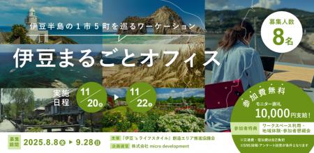 伊豆半島1市5町の雄大な自然を周遊する2泊3日のutf-8