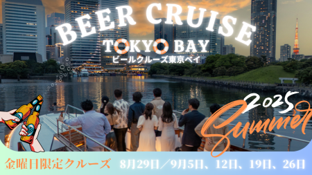 東京ベイエリアの魅力向上に向けて - クルーズイベン