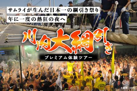 サムライが生んだ伝統の祭り「日本一の大綱引き」を体