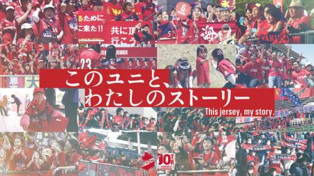 【いわきFC】「このユニと、わたしのストーリー」投稿
