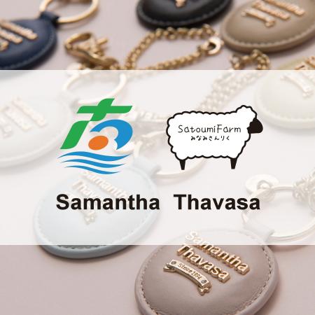 Samantha Thavasa/『南三陸わかめ羊』プロジェクト『