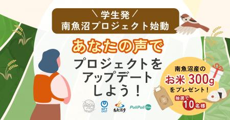 【南魚沼市× 一般社団法人 愛・南魚沼みらい塾 ×NTT東