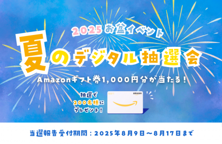 セルフ脱毛しながら運試し!? ワンセルフが贈る、夏の