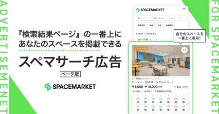 業界初！ホスト向け検索連動型広告サービス「スペマサ