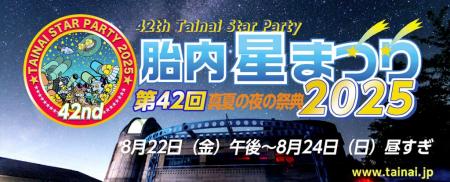 真夏の夜の祭典！！　8月22日（金）～24日（日）開催