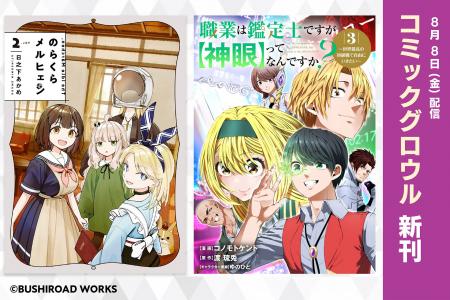 本日8月8日(金)に電子書店にて配信開始となる「コミッ