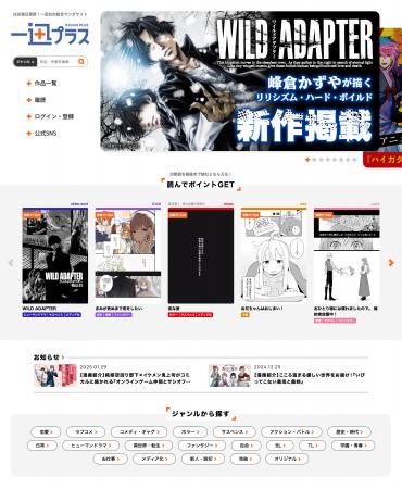 はてなのマンガビューワ、一迅社のWebマンガサイト「