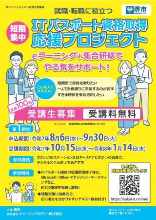 ITパスポート試験対策講座の受講生を募集します！