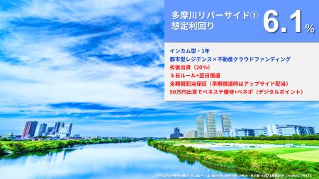 新ファンド公開『らくたま25号（多摩川リバーサイド１