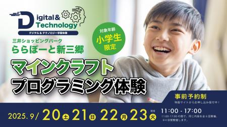 【9月20日（土）～23日（火/祝）】ららぽーと新三郷で
