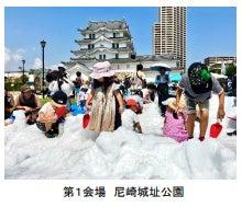 9月13日（土） 阪神尼崎駅周辺イベント 第3回 尼涼祭 