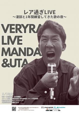田村裕(麒麟)によるピンネタライブ「レア過ぎLIVE～漫