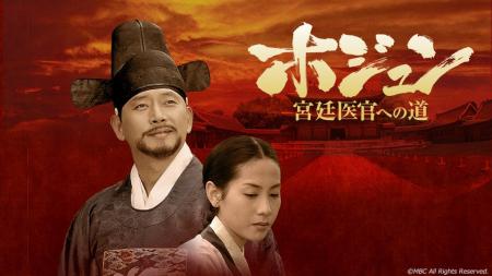 【ＢＳ日テレ】イ・ビョンフン監督作品、韓国時代劇「