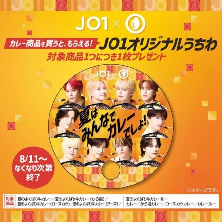 「JO1」×「ほっともっと」対象商品購入で必ずもらえる