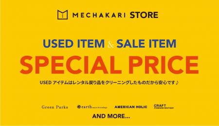 ファッションサブスクリプションサービス「メチャカリ