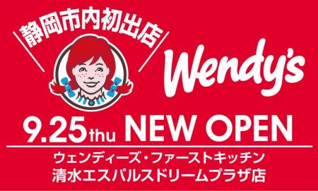 静岡市内に初出店！ウェンディーズ・ファーストキッチ