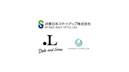 インパクトサークル、JR東日本グループが投資先と共創
