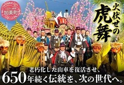 宮城県加美町とふるさとチョイス、ふるさと納税制度を