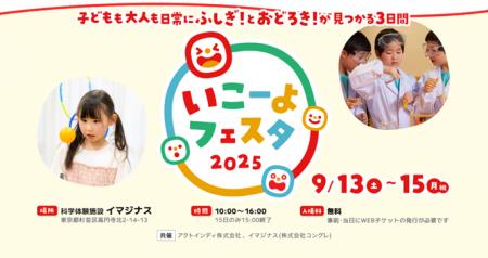 「いこーよ」初の自社イベント『いこーよフェスタ 202