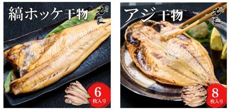 魚の北辰、楽天市場で初となる干物の取扱を開始し「縞