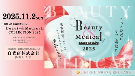日本最大級の美容医療イベント「Beauty & Medical Col