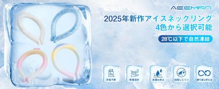 Aeemrn、盂蘭盆限定セール開催！進化版「2025夏新登場