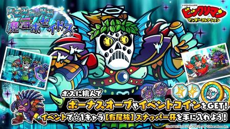 シールコレクションRPG『ビックリマン・ワンダーコレ