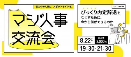 【びっくり内定辞退を防ぐ】Zenken主催、採用に本気の