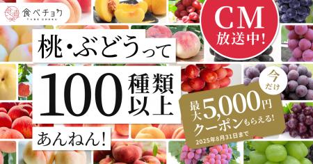 「桃・ぶどうって100種類以上あんねん！」食べチョク