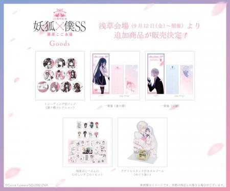 いぬぼく展 浅草会場（最終会場）新作グッズ第二弾 & 