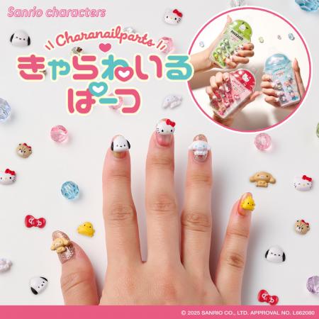 かわいくて高クオリティな3Dネイルパーツ『きゃらねい