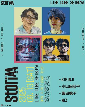 音楽イベント「StoriAA」のキービジュアルが現代美術