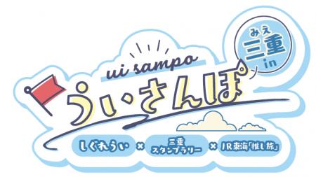 大人気イラストレーター兼VTuber・しぐれういの故郷・